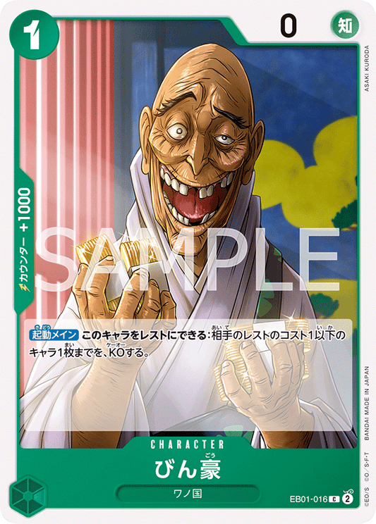 EB01-016 C JAP Bingoh Carte personnage commune