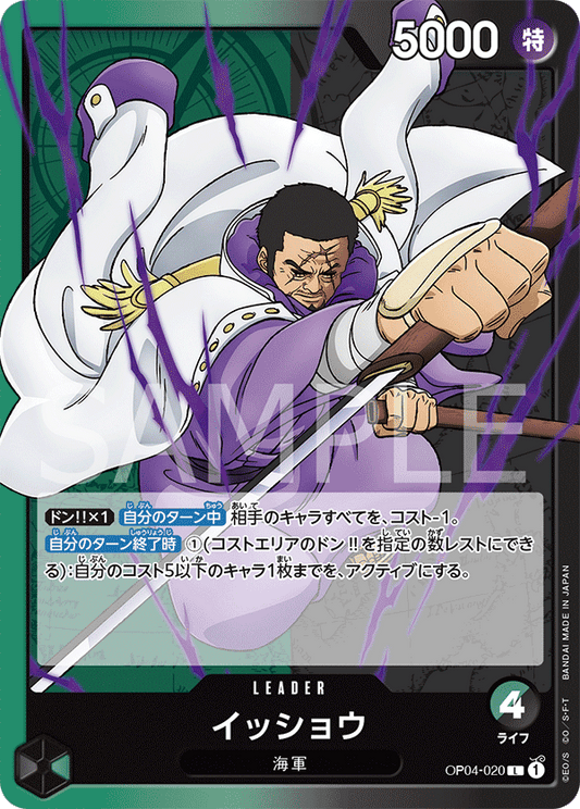 OP04-020 L JAP Issho Carte leader