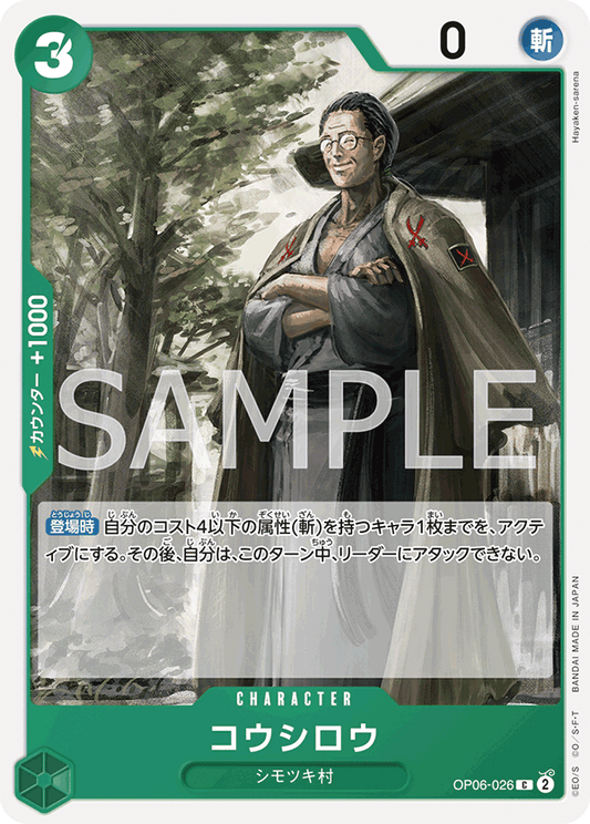 OP06-026 C JAP Koushirou Carte personnage commune