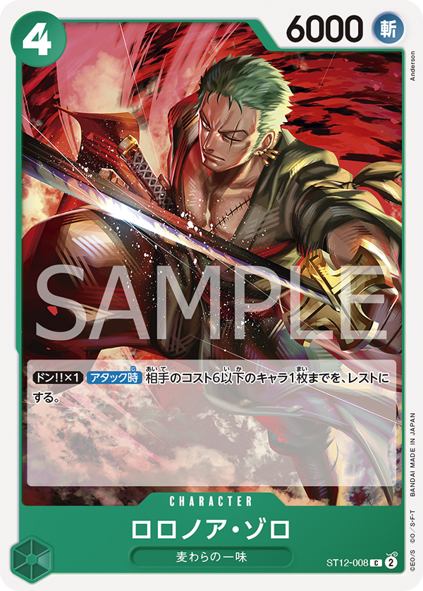 ST-12 JAP Zoro and Sanji - Starter Deck - Deck de démarrage