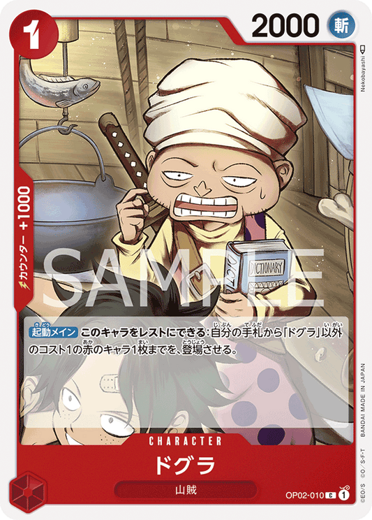 OP02-010 C JAP Dogura Carte personnage commune
