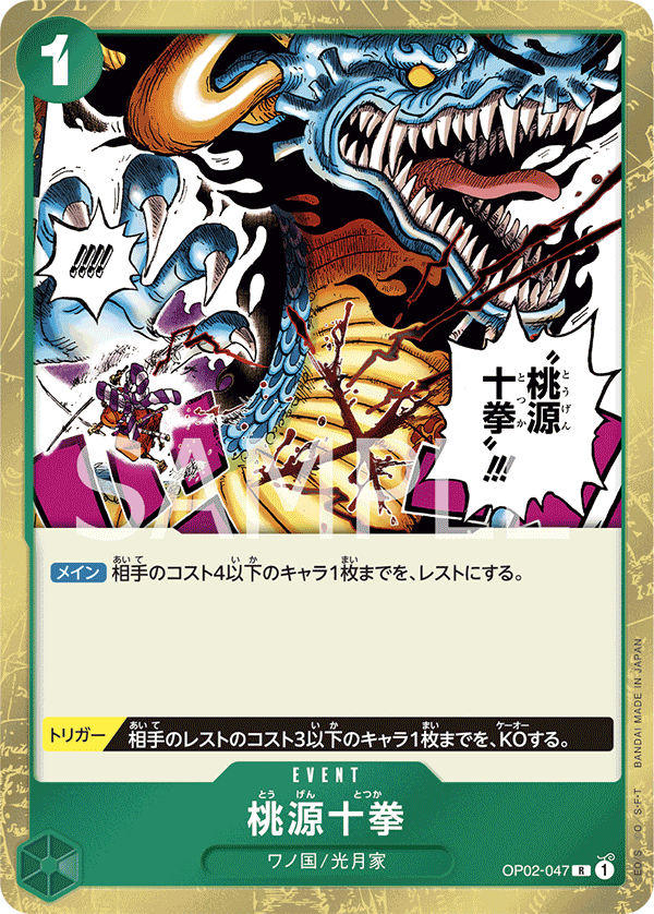 OP02-047 R JAP Paradise Totsuka Carte event rare
