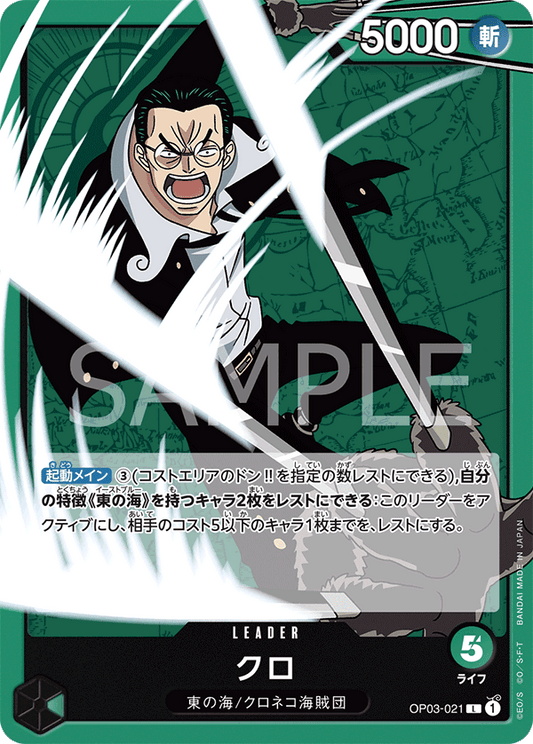 OP03-021 L JAP Kuro Carte leader