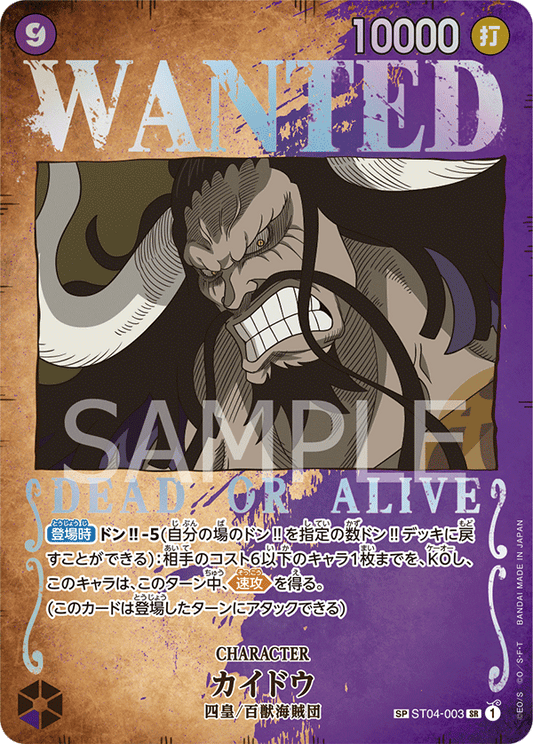 ST04-003 SP JAP Kaido (Parallèle) Carte personnage spéciale super rare