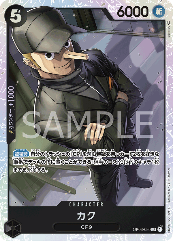 OP03 Booster Mighty Enemies / Pillars of strength JAP