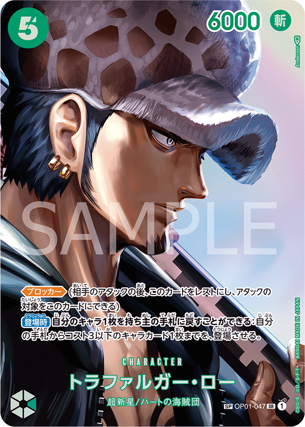 OP01-047 SP JAP Trafalgar Law (Parallèle) Carte personnage Spéciale