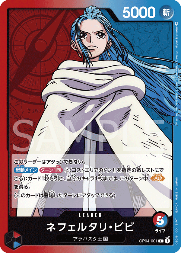 OP04-001 L JAP Nefeltari Vivi Carte leader