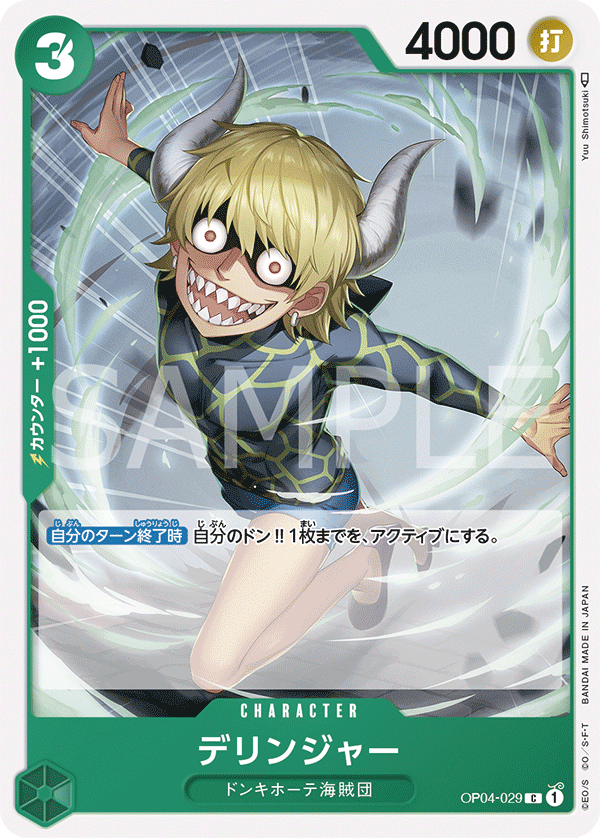 OP04-029 C JAP Dellinger Carte personnage commune