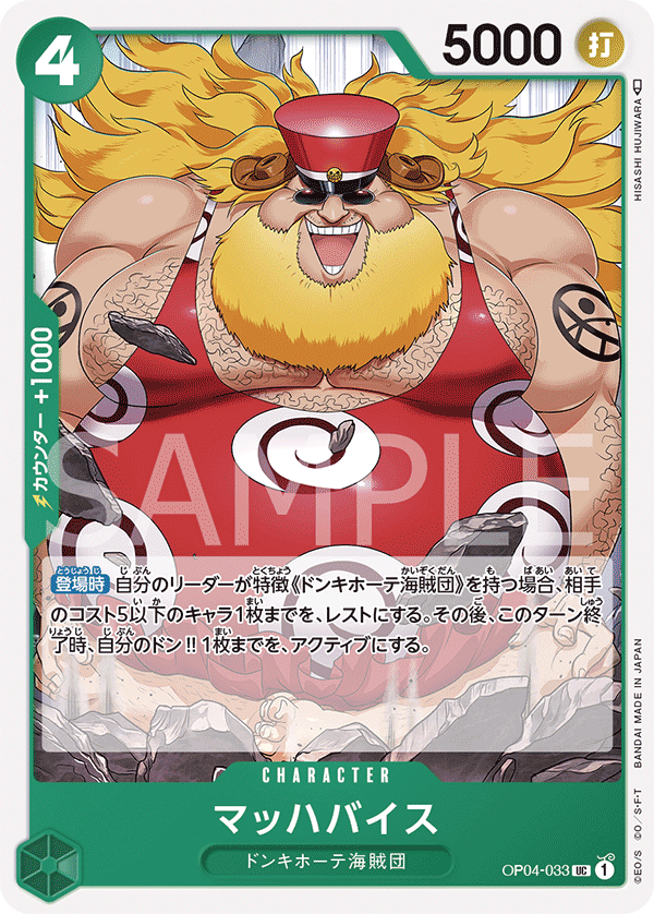 OP04-033 UC JAP Machvise Carte personnage uncommon