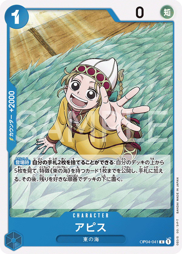 OP04-041 C JAP Apis Carte personnage commune