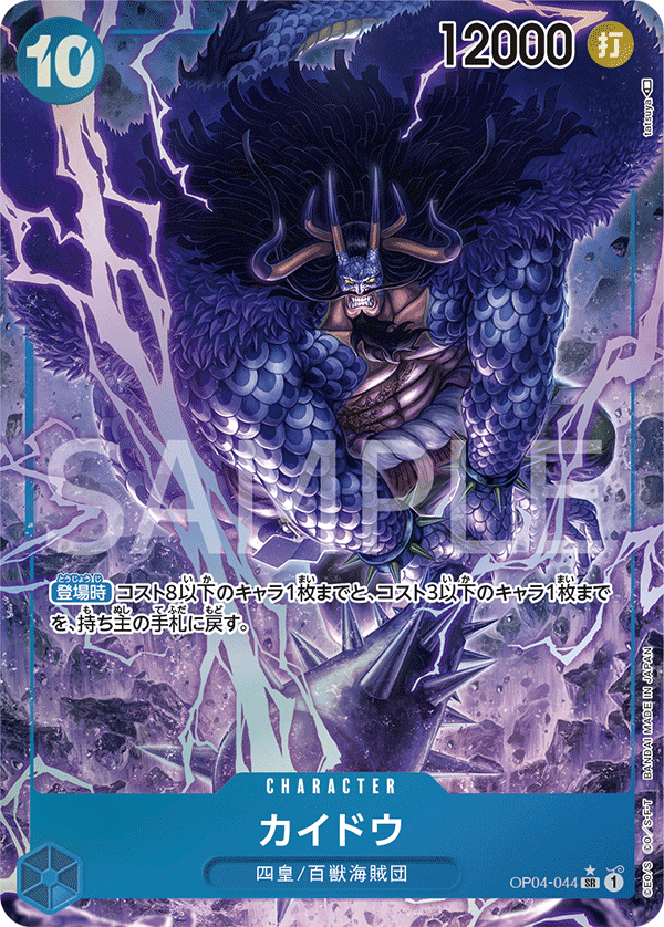 OP04-044 SR JAP Kaido (Parallèle) Carte personnage super rare