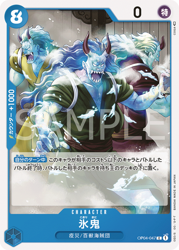 OP04-047 C JAP Ice Oni Carte personnage commune