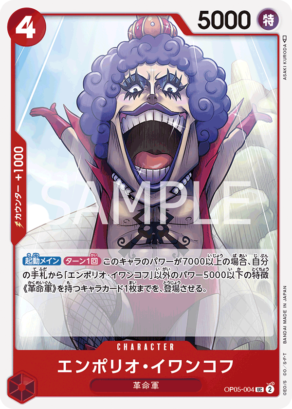 OP05-004 UC JAP Emporio Ivankov Carte personnage uncommon