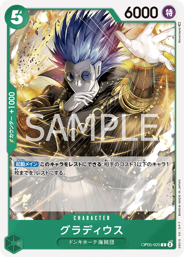 OP05-025 C JAP Gladius Carte personnage commune