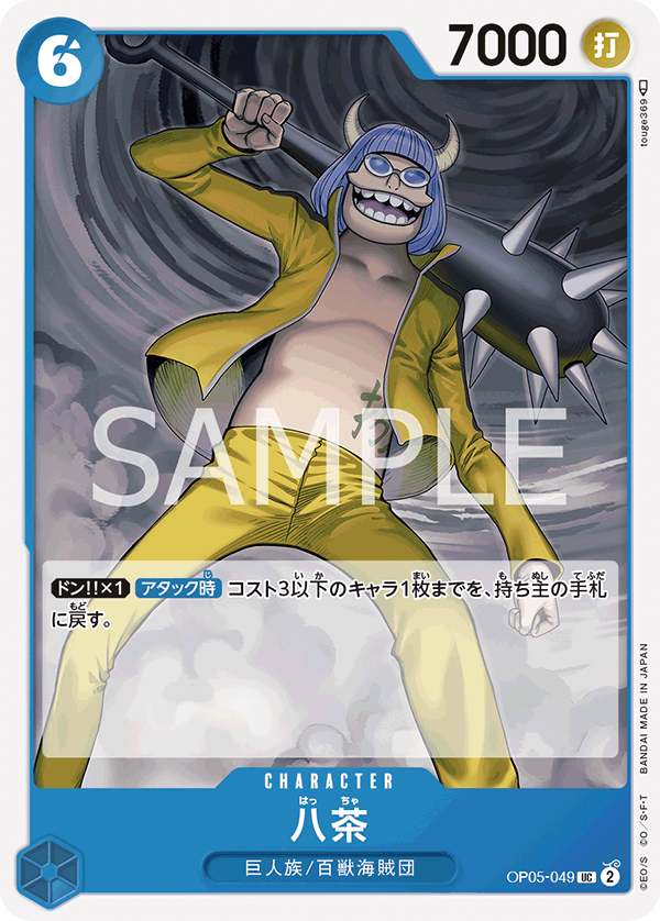 OP05-049 UC JAP Haccha Carte personnage uncommon