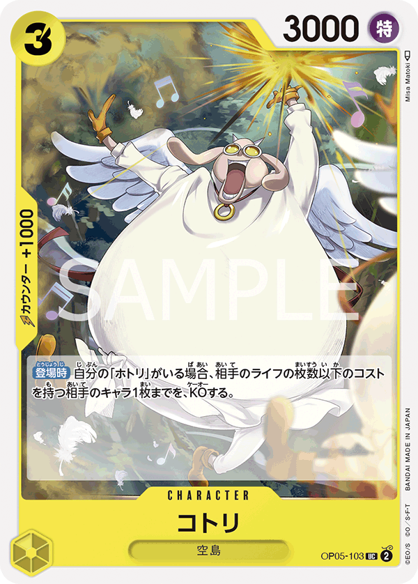 OP05-103 UC JAP Kotori Carte personnage uncommon