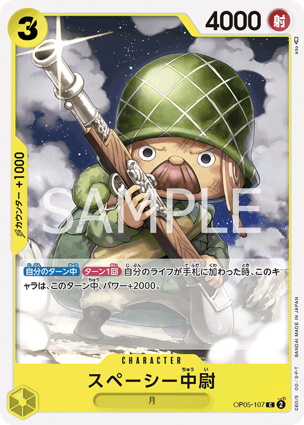 OP05-107 C JAP Lieutenant Spacey Carte personnage commune