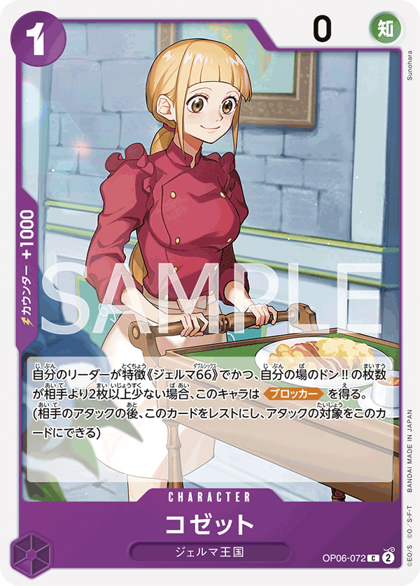 OP06-072 C JAP Cosette Carte personnage commune