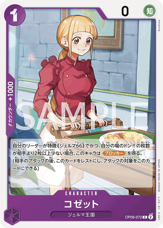 OP06-072 C JAP Cosette Carte personnage commune