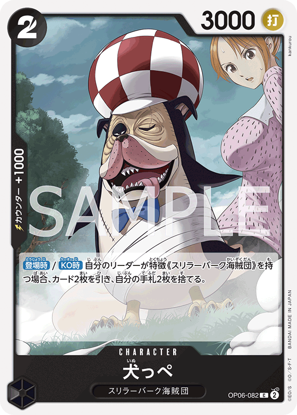 OP06-082 C JAP Inuppe Carte personnage commune