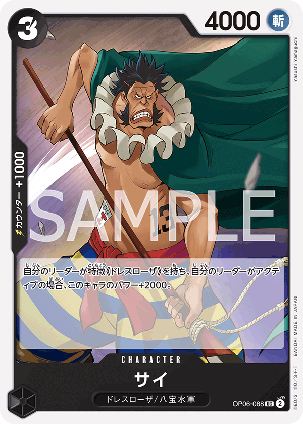 OP06-088 UC JAP Sai Carte personnage uncommon