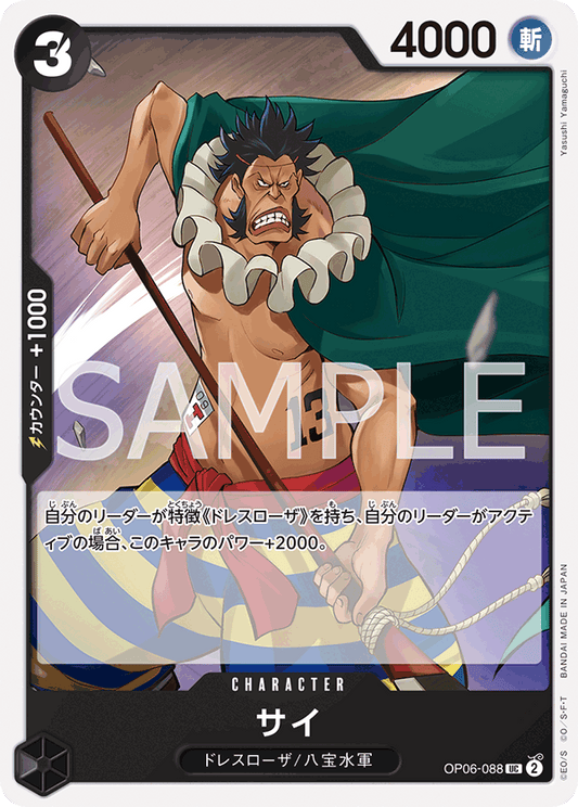 OP06-088 UC JAP Sai Carte personnage uncommon