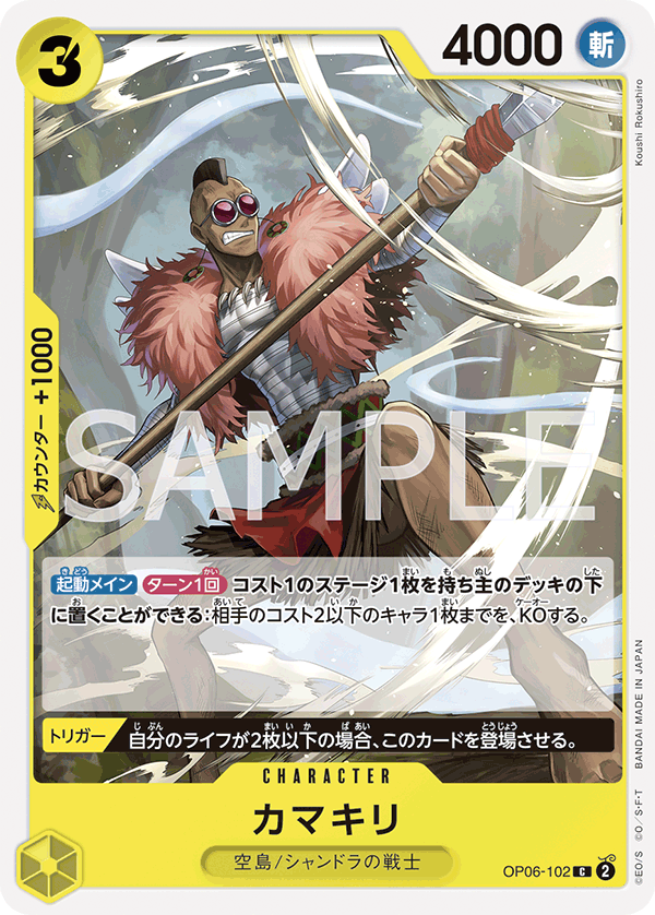 OP06-102 C JAP Kamakiri Carte personnage commune