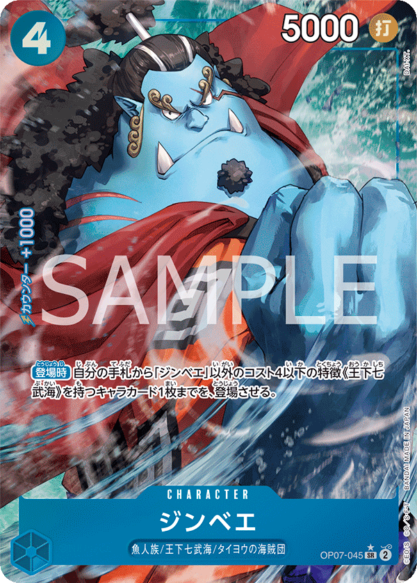 OP07-045 SR JAP Jinbe (Parallèle)