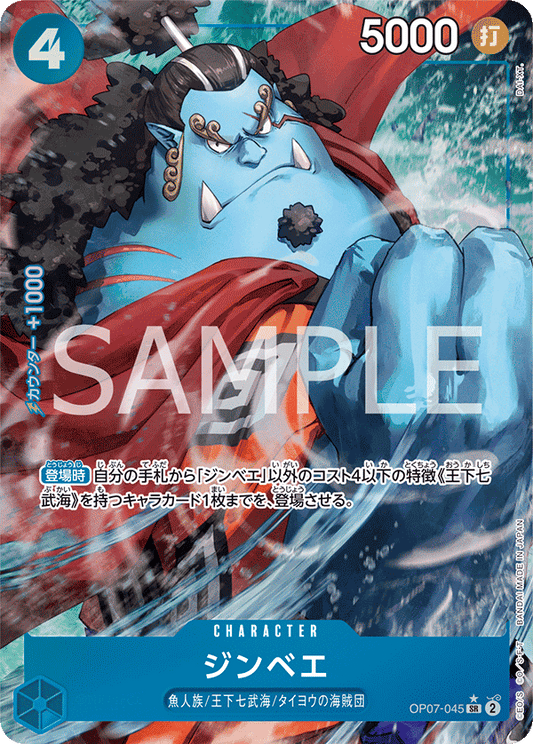 OP07-045 SR JAP Jinbe (Parallèle)