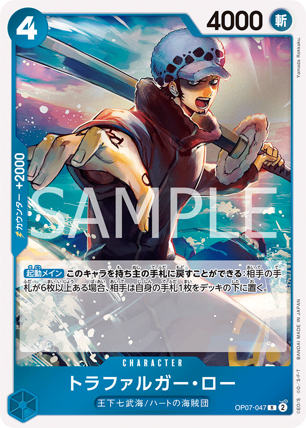 OP07-047 R JAP Trafalgar Law