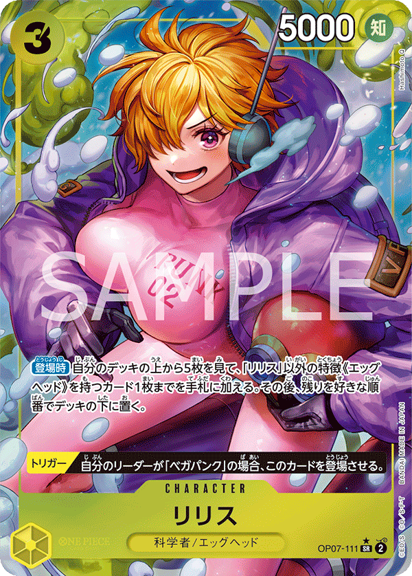 OP07-111 SR JAP Lilith (Parallèle)