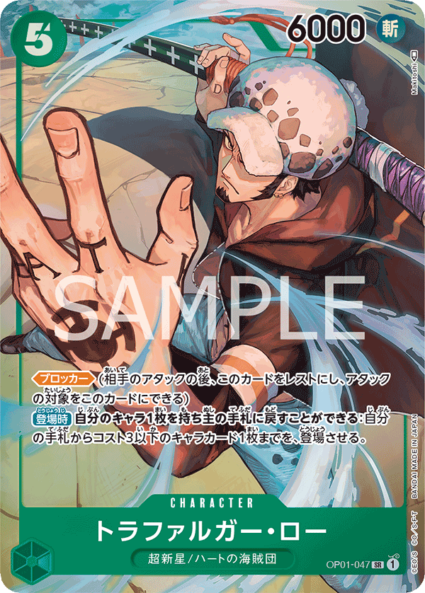 OP01-047 SR JAP Trafalgar Law Parallèle Carte personnage super rare