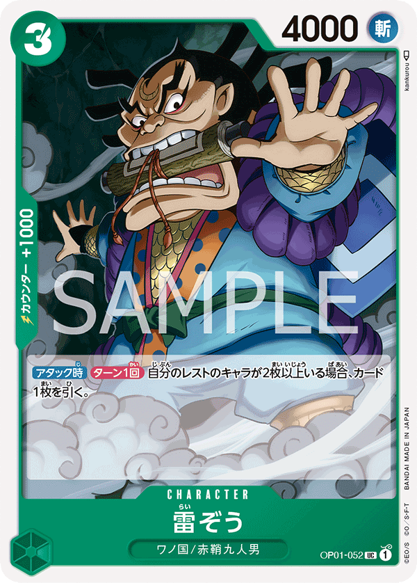 OP01-052 UC JAP Raizo Carte personnage uncommon