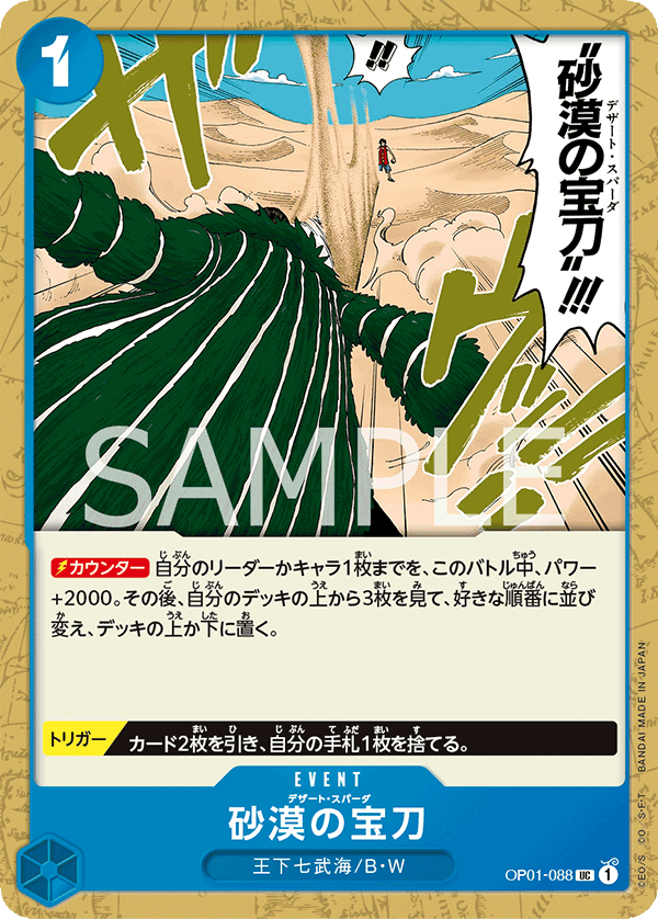 OP01-088 UC JAP Desert Spada Carte event uncommon