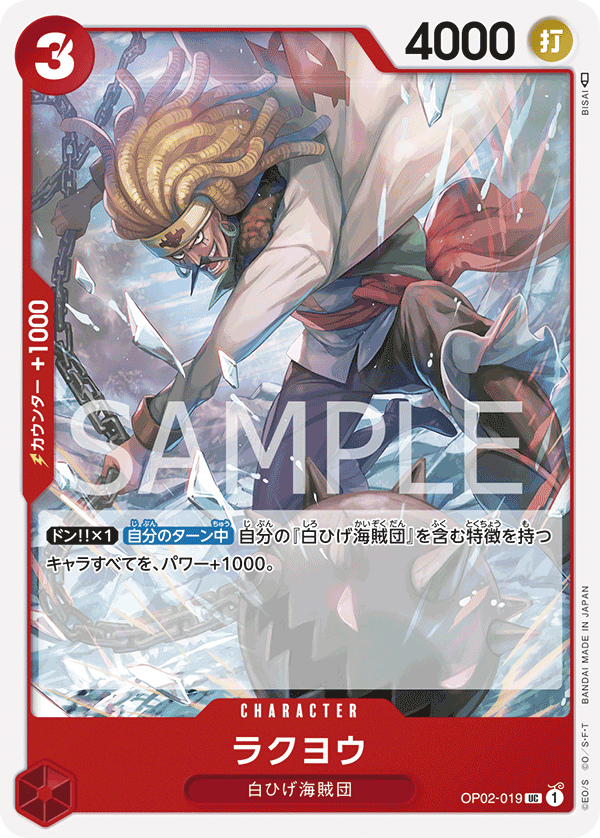 OP02-019 UC JAP Rakuyo Carte personnage uncommon