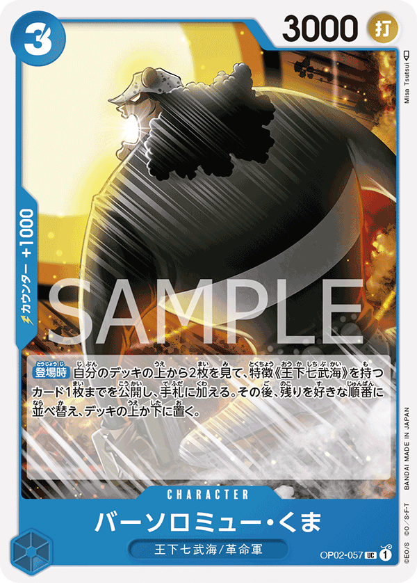 OP02-057 UC JAP Bartholomew Kuma Carte personnage uncommon