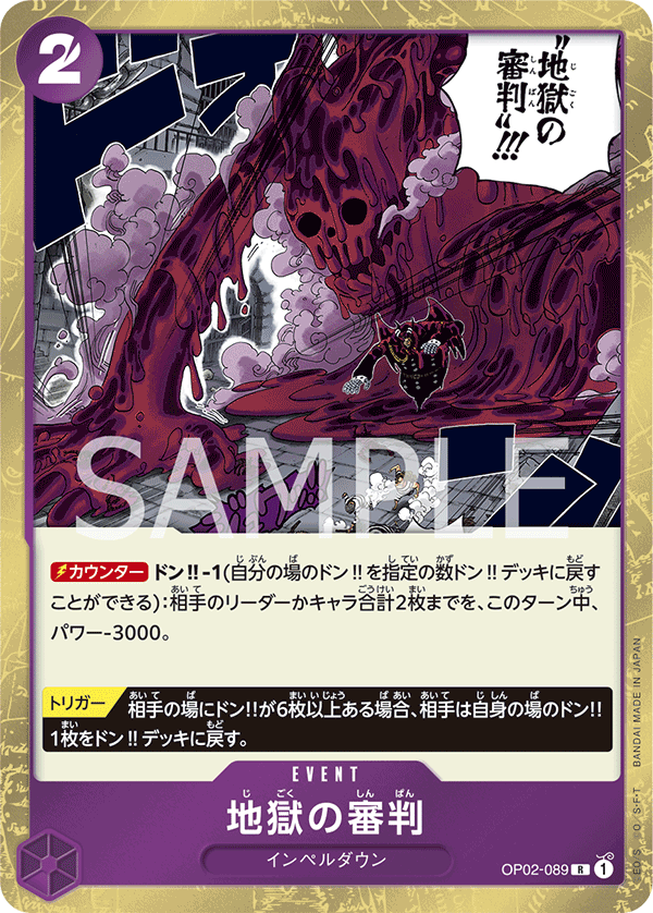 OP02-089 R JAP Judgment of Hell Carte event rare