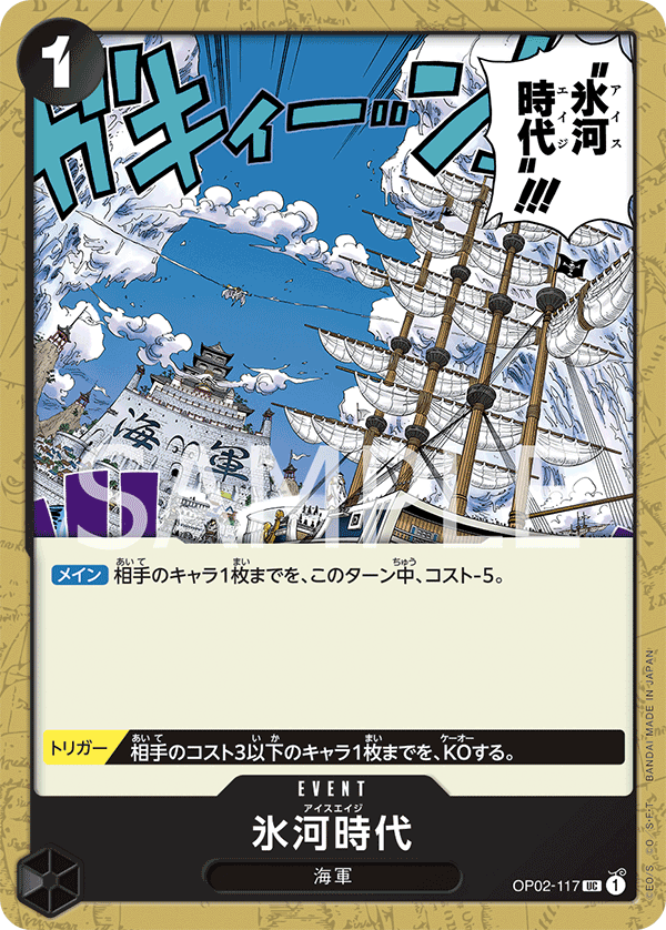 OP02-117 UC JAP Ice Age Carte event uncommon