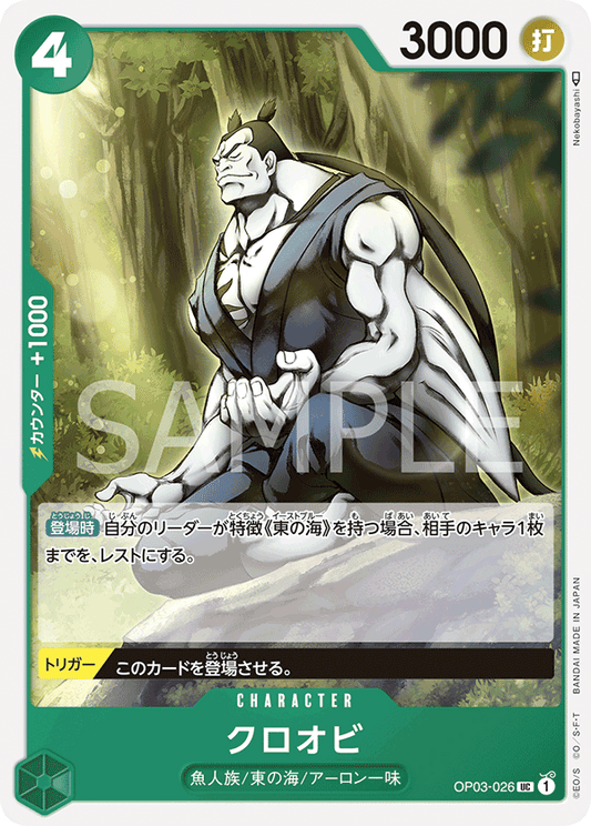 OP03-026 UC JAP Kuroobi Carte personnage uncommon