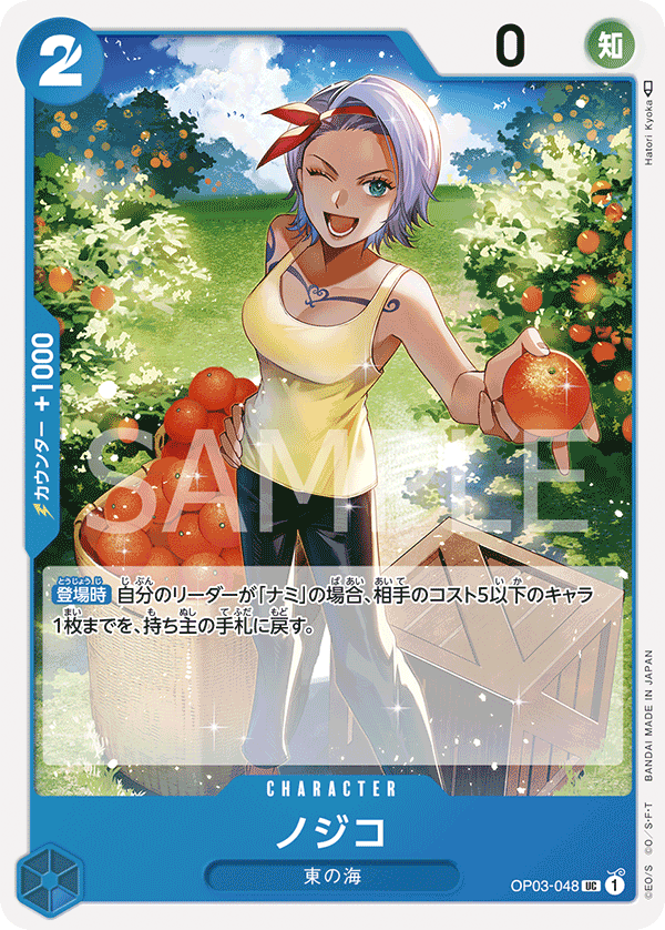 OP03-048 UC JAP Nojiko Carte personnage uncommon