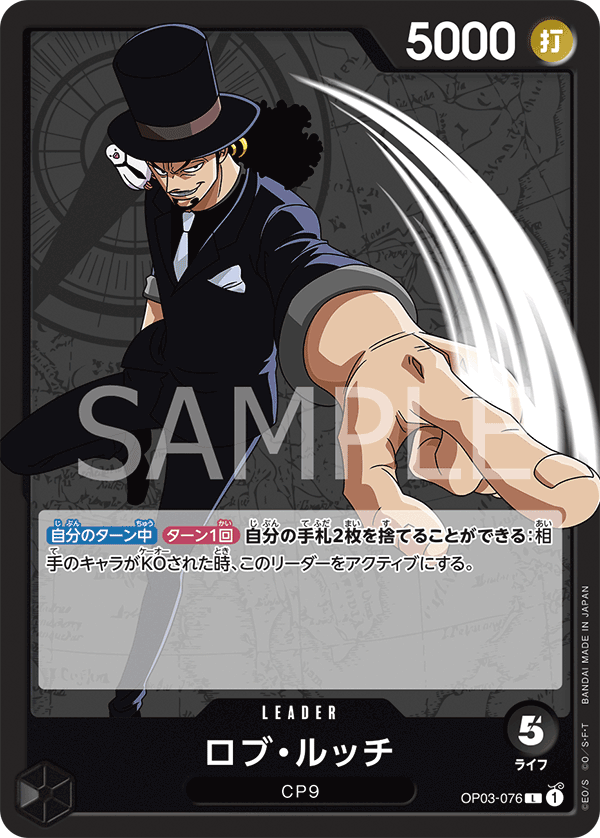 OP03-076 L JAP Rob Lucci Carte leader