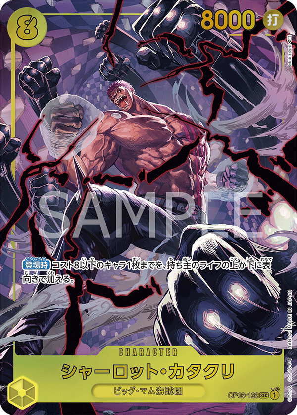 OP03-123 SEC JAP Charlotte Katakuri (Parallèle) Carte personnage secret rare